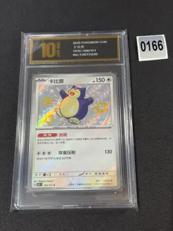 Pokemon S-Chinese 151C 169/151 Snorlax Shiny NM Grade 10 - Image 1