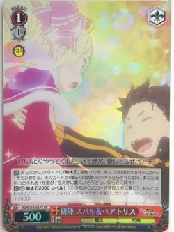 Weiss Schwarz Re ZERO RZ/S116-067SSR SSR Subaru Natsuki Trading Card NM - Image 1
