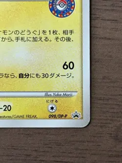 Pikachu 098/DP-P Pokemon Center Tokyo 10th Anniv. Promo Card 2008 Japanese 882 - Image 5
