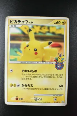 Pikachu 099/DP-P 10th Anniversary Promo 2008 Japanese Pokemon Card - Image 2