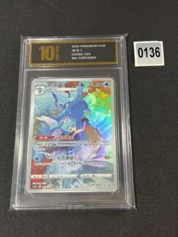 Kingdra CHR - Pokemon TCG Card Game S-Chinese Card CS3BC 123/122 Grade 10 - Image 1