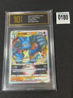 Lucario VSTAR RRR CS5bC-075/128 Pokemon Card Chinese Grade 10 - Image 1