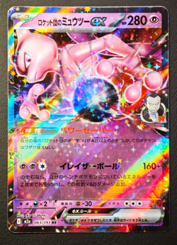 Team Rocket's Mewtwo ex RR 063/193 M2a MEGA Dream ex Pokemon Card Japanese 2025 - Image 1