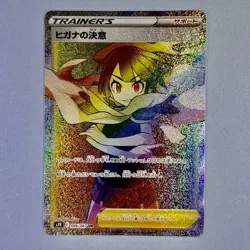 Zinnia's Resolve HR 086/067 S7R Blue Sky Stream Pokemon Card Japanese NM - Image 1