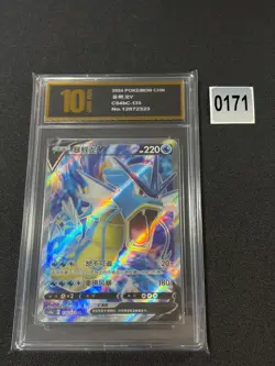 Pokemon TCG Chinese Gyarados V CS4bC 135/132 SR Grade 10 - Image 1