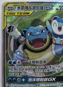 Pokemon TCG Chinese Blastoise & Piplup Tag Team Alternate Art - NM - US Seller! - Image 2