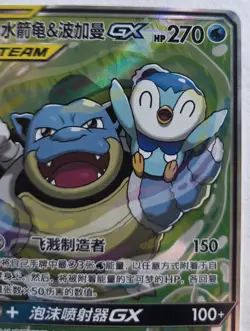 Pokemon TCG Chinese Blastoise & Piplup Tag Team Alternate Art - NM - US Seller! - Image 3