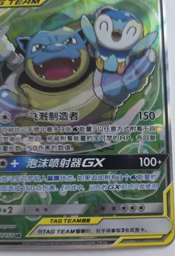 Pokemon TCG Chinese Blastoise & Piplup Tag Team Alternate Art - NM - US Seller! - Image 5