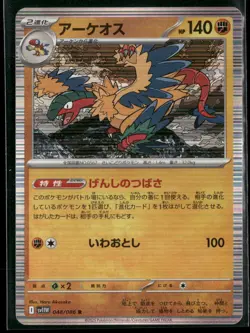 SV11W: White Flare Pokemon TCG Archeops Holo Rare 048/086 NM JP - Image 1