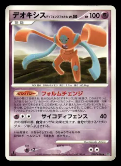 Deoxys Defense Forme Japanese,1st edition Pokemon DP5: Temple of Anger - Image 1