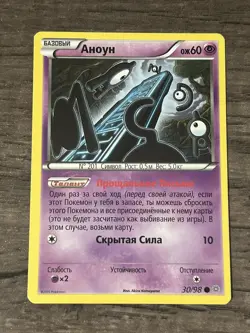 Unown Russian Ancient Origins 30/98 Non Holo Pokemon TCG - Image 1