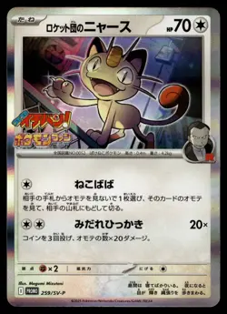 TEAM ROCKET'S MEOWTH 259/SV-P SCARLET & VIOLET PROMOS JAPANESE POKEMON TCG - Image 1