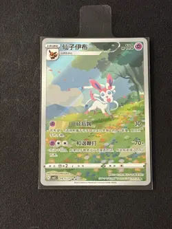 Pokemon 2025 S-Chinese Gem Pack Vol 2 CBB2C Sylveon 09 15/15 - Image 1