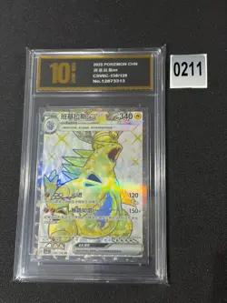 Pokemon TCG S-Chinese Tyranitar ex CSV6C 139/128 SR Holo Single Card Grade 10 - Image 1