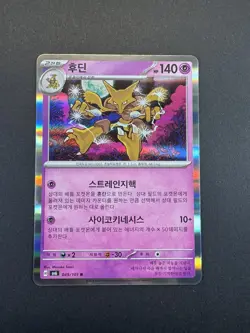 Alakazam 049/101 Sv6: Transformation Mask Holo Korean Pokemon card NM - Image 1