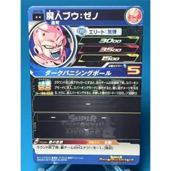 Majin Buu / Zeno SH5-58 Super Dragon Ball Heroes Card SDBH Bandai Japanese Lp+ - Image 2