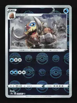 Mamoswine Reverse 020/067 S9a Battle Region Japanese Pokemon Card TCG - Image 1