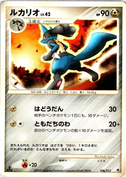 LUCARIO 006/013 JAPANESE ENTRY PACK DPT DIALGA DECK HP - Image 1