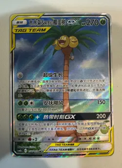 Pokemon Chinese Sun&Moon CSM2bC-156 Rowlet & Alolan Exeggutor-GX SR IN STOCK - Image 1