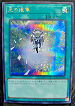 Yugioh Charge of the Light Brigade Secret Rare Chronicle side: Unity QCCU-JP138 - Image 1