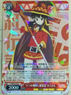 Weiss Schwarz KONOSUBA KS/W76-035R R Megumin Trading Card NM - Image 1