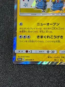 [US Duty Inc] Comedian Pikachu 407/SM-P Promo Holo Japanese Pokemon Card #2 - Image 5