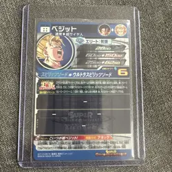 Super Dragon Ball Heroes card Vegetto UGM5-SEC3 Japanese - Image 2