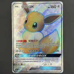 [FAST SHIP] Pokemon S-Chinese Eevee GX SR CSM2aC 177 Full Art Sun & Moon Card - Image 1