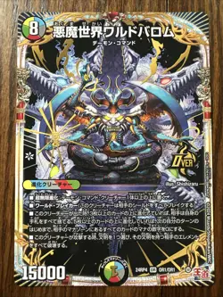 Corocoro Comic December Issue Supplement Duel Masters Puniru Giant Cards 2 - Image 1