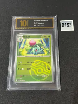 Pokemon TCG S-Chinese Master Ball Holo 151C 002/151 Venusaur NM Grade 10 - Image 1