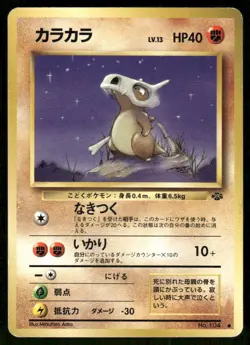 Pokemon Tcg Cubone #104 Pokemon Japanese Jungle MP - Image 1