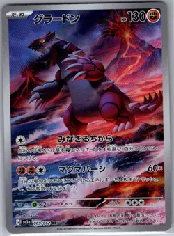 Groudon 069/062 Japanese SV3a: Raging Surf - Pokemon Card - NM - Image 1