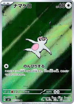 NM - Pokemon Japanese Slakoth 117/106 AR Super Electric Breaker sv8 Art Rare - Image 1