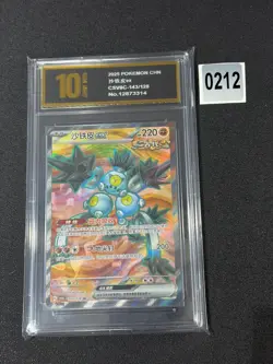 NM Pokemon TCG S-Chinese Sandy Shocks ex CSV6C 143/128 SR Grade 10 - Image 1