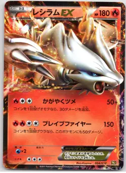 POKEMON TCG RESHIRAM EX 004/020 RESHIRAM EX DECK POKEMON JAPANESE DAMAGED - Image 1