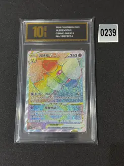 Pokemon TCG Chinese Sword & Shield CS6bC-160/131 HR Whimsicott VSTAR Grade 10 - Image 1