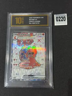 Pokemon S-Chinese Sharp Awakening Magcargo ex CSV7C 213/204 SR Grade 10 - Image 1