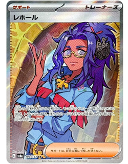 Raifort SR 199/187 SV8a Terastal Fest ex - Pokemon Card Japanese - Image 1