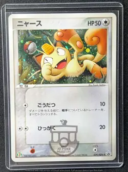 Pokemon 2003 Japanese 7-Eleven Promo - Meowth 029/ADV-P Holo Card - LP+ - Image 1