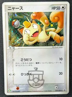 Pokemon 2003 Japanese 7-Eleven Promo - Meowth 029/ADV-P Holo Card - LP+ - Image 2