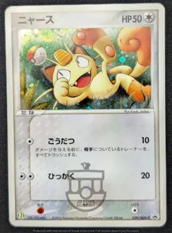 Pokemon 2003 Japanese 7-Eleven Promo - Meowth 029/ADV-P Holo Card - LP+ - Image 3