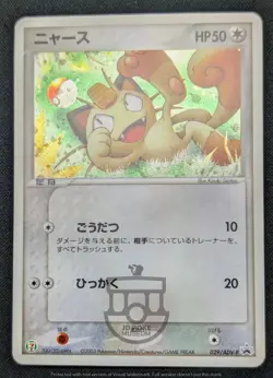 Pokemon 2003 Japanese 7-Eleven Promo - Meowth 029/ADV-P Holo Card - LP+ - Image 4