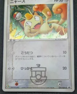 Pokemon 2003 Japanese 7-Eleven Promo - Meowth 029/ADV-P Holo Card - LP+ - Image 5