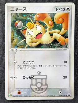 Pokemon 2003 Japanese 7 Eleven Promo - Meowth 029/ADV-P Holo Card - LP+ NM - Image 2