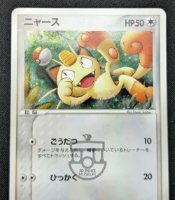 Pokemon 2003 Japanese 7 Eleven Promo - Meowth 029/ADV-P Holo Card - LP+ NM - Image 4