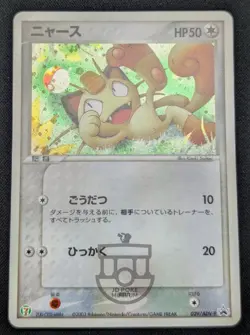 Pokemon 2003 Japanese 7 Eleven Promo - Meowth 029/ADV-P Holo Card - LP+ NM - Image 5