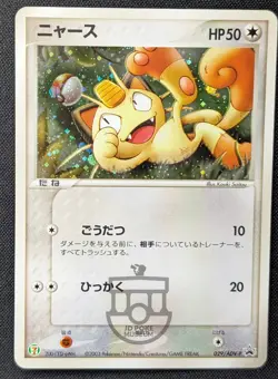 Pokemon 2003 Japanese 7 Eleven Promo - Meowth 029/ADV-P Holo Card - MP+ - Image 1