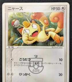 Pokemon 2003 Japanese 7 Eleven Promo - Meowth 029/ADV-P Holo Card - MP+ - Image 3