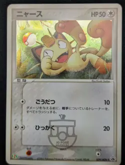 Pokemon 2003 Japanese 7 Eleven Promo - Meowth 029/ADV-P Holo Card - MP+ - Image 4