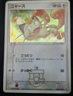 Pokemon 2003 Japanese 7 Eleven Promo - Meowth 029/ADV-P Holo Card - MP+ - Image 5